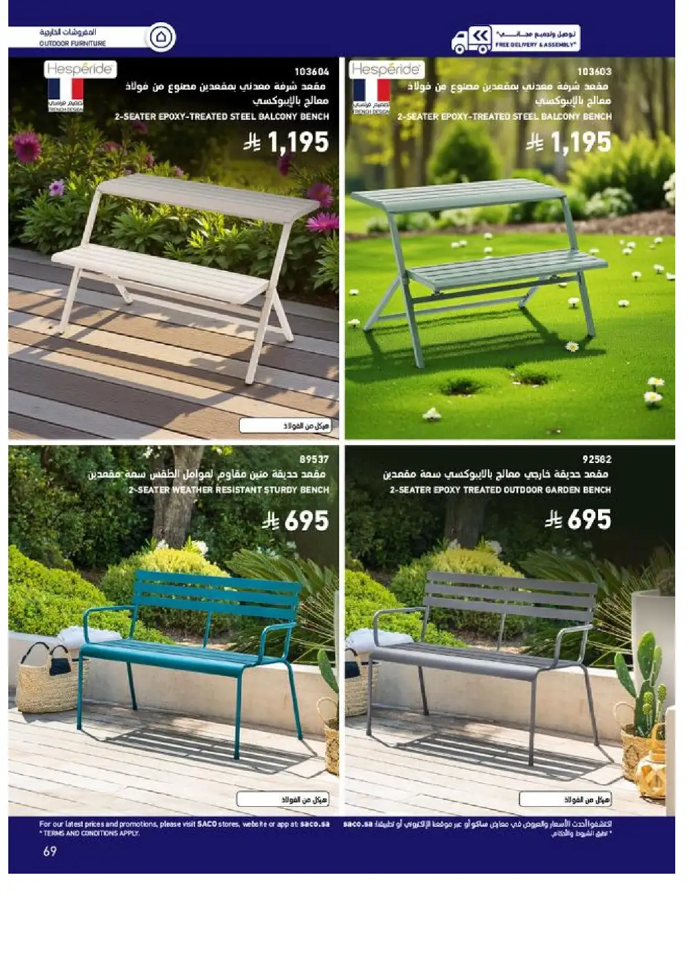 SACO Outdoor Furniture Catalogue 2026 Offers page 69