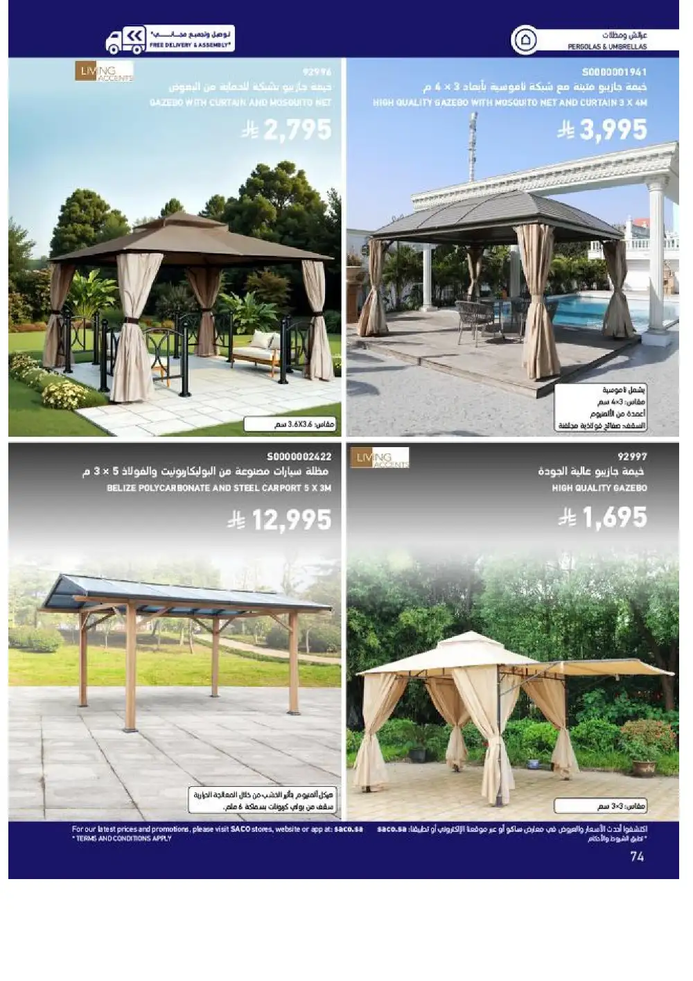 SACO Outdoor Furniture Catalogue 2026 Offers page 74