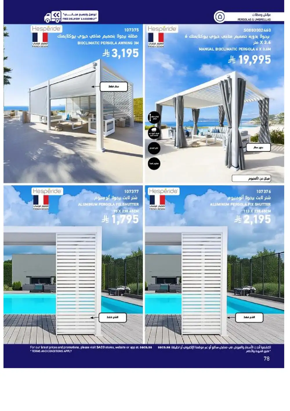 SACO Outdoor Furniture Catalogue 2026 Offers page 78