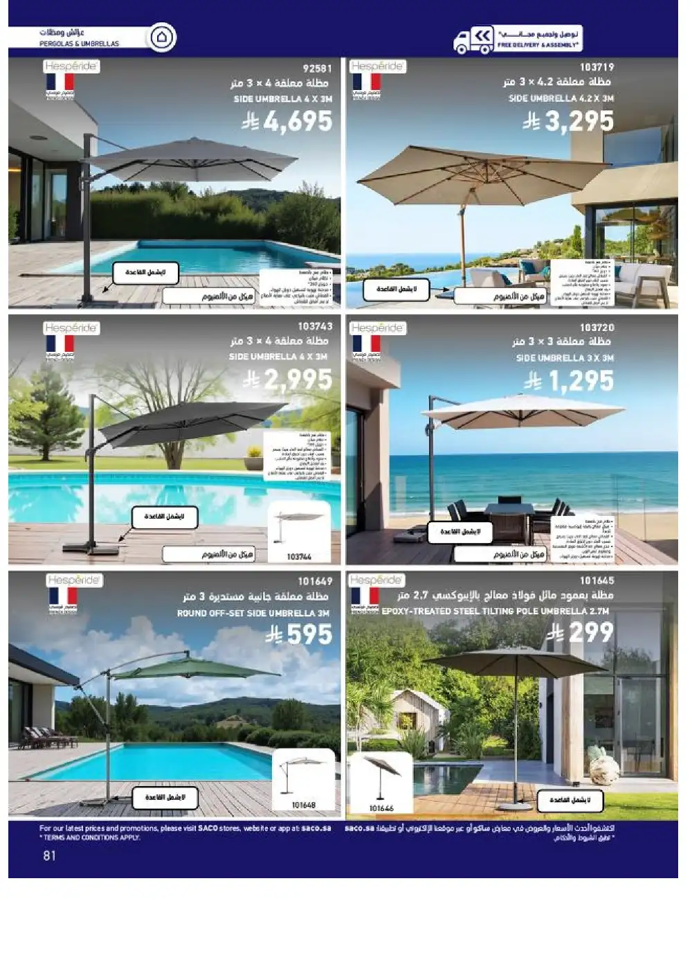 SACO Outdoor Furniture Catalogue 2026 Offers page 81