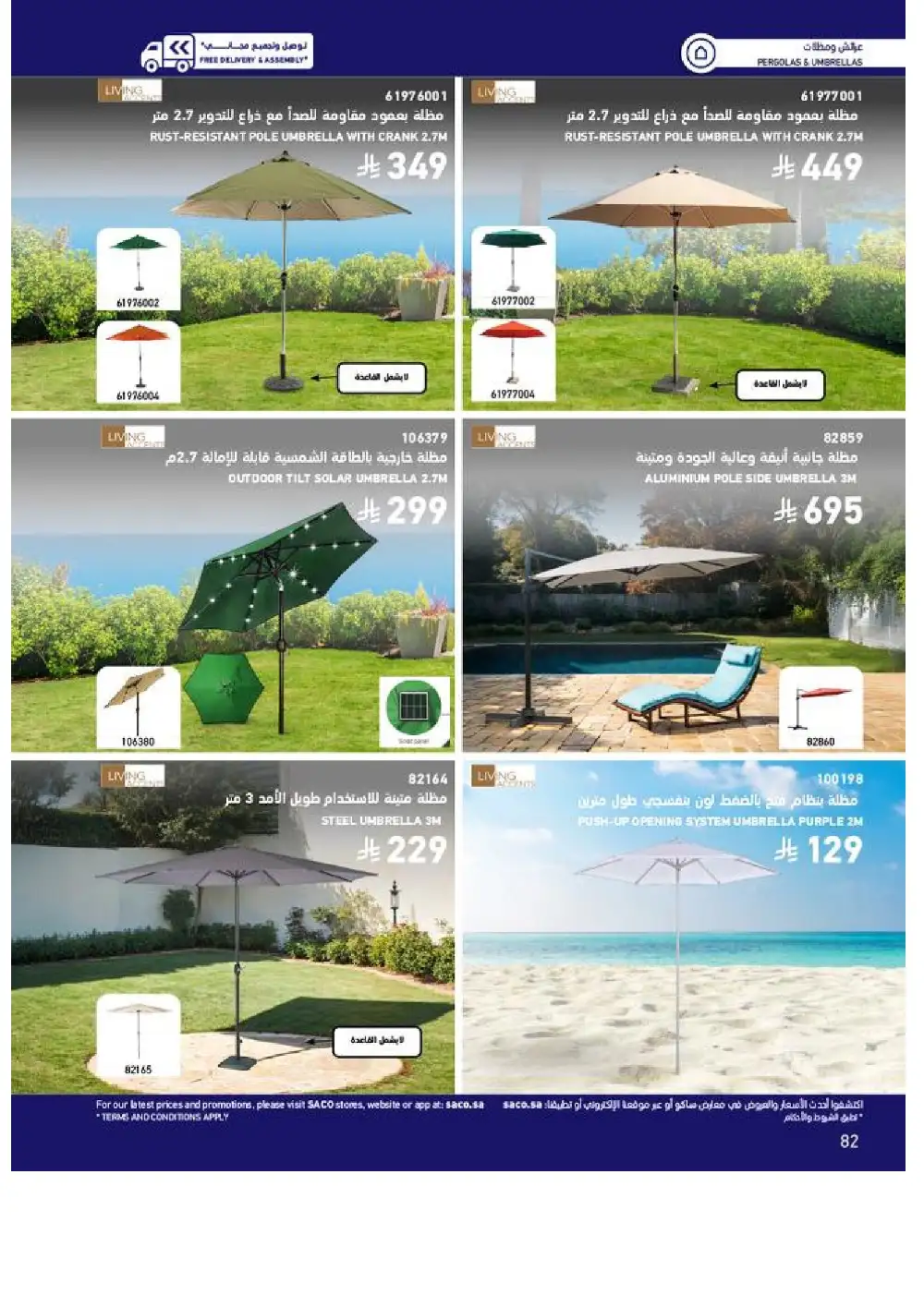 SACO Outdoor Furniture Catalogue 2026 Offers page 82