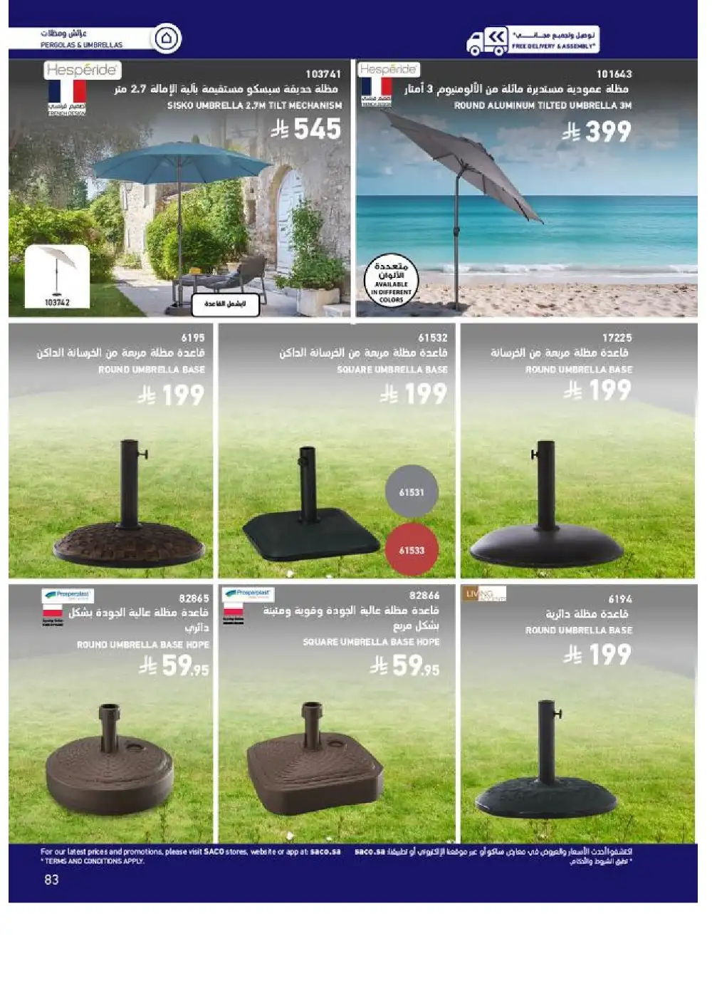 SACO Outdoor Furniture Catalogue 2026 Offers page 83