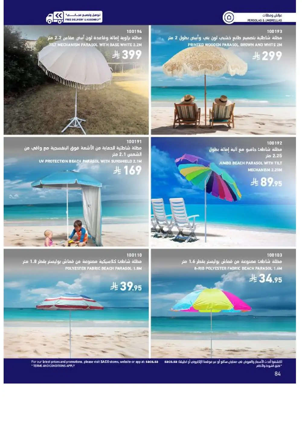 SACO Outdoor Furniture Catalogue 2026 Offers page 84
