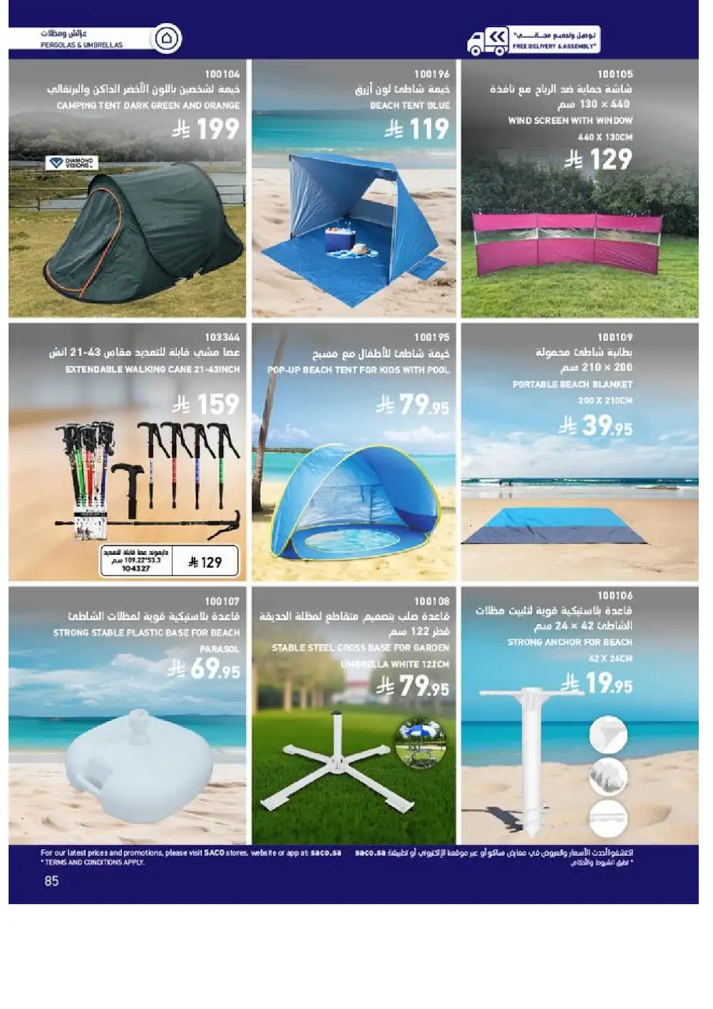 SACO Outdoor Furniture Catalogue 2026 Offers page 85