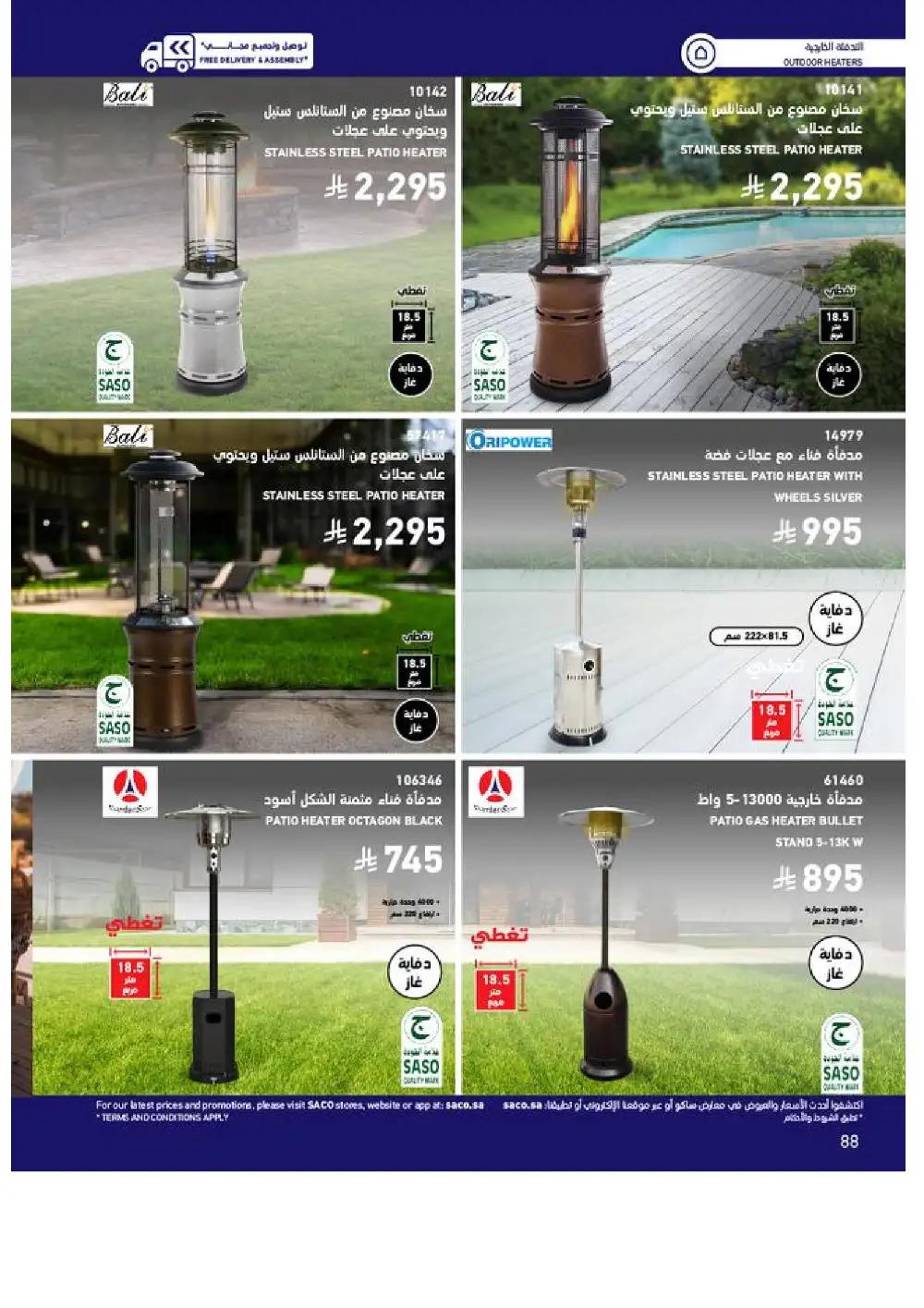 SACO Outdoor Furniture Catalogue 2026 Offers page 88