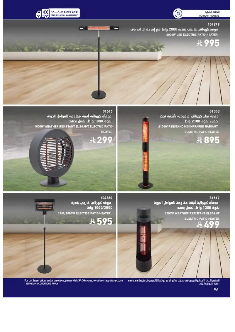 SACO Outdoor Furniture Catalogue 2026 Offers page 96