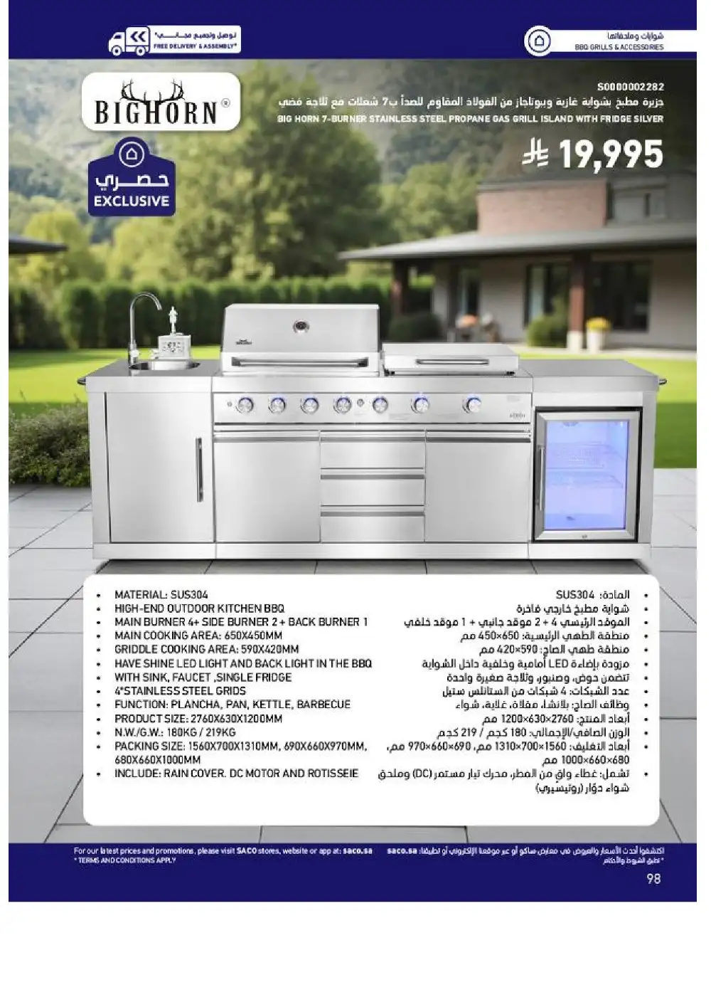 SACO Outdoor Furniture Catalogue 2026 Offers page 98