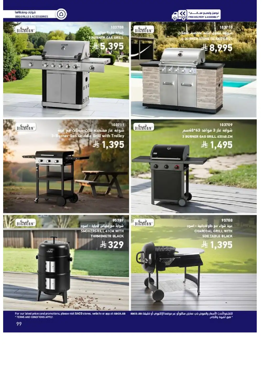 SACO Outdoor Furniture Catalogue 2026 Offers page 99