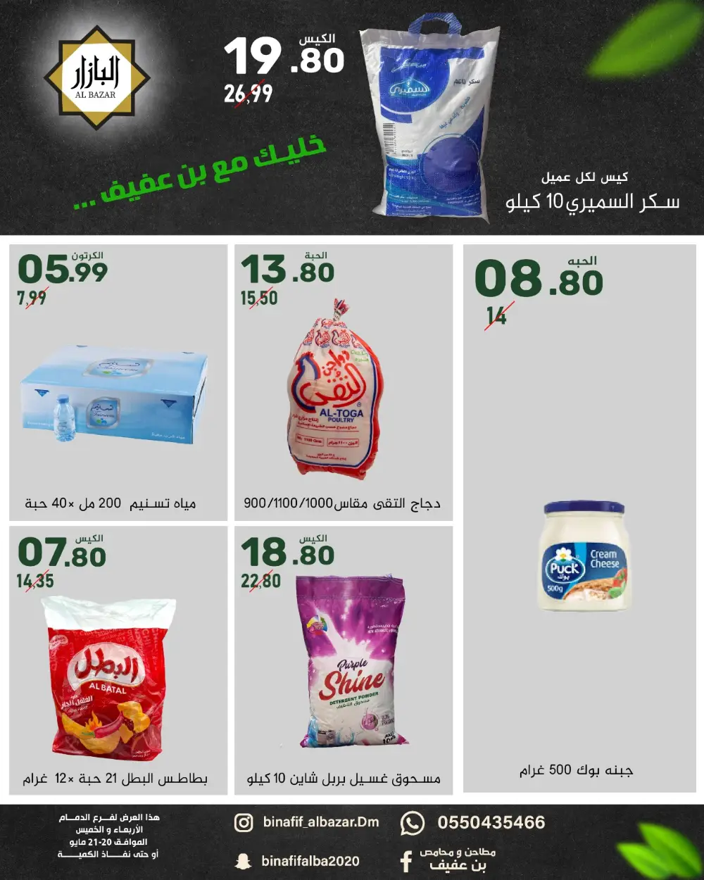 Al Bazar Bin Afif Offers | Weekend Deals 2026 page 1