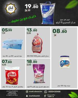 Al Bazar Bin Afif Offers | Weekend Deals 2026 flyer cover