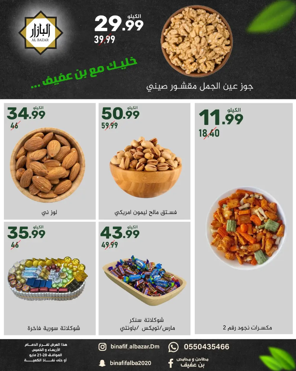 Al Bazar Bin Afif Offers | Weekend Deals 2026 page 2