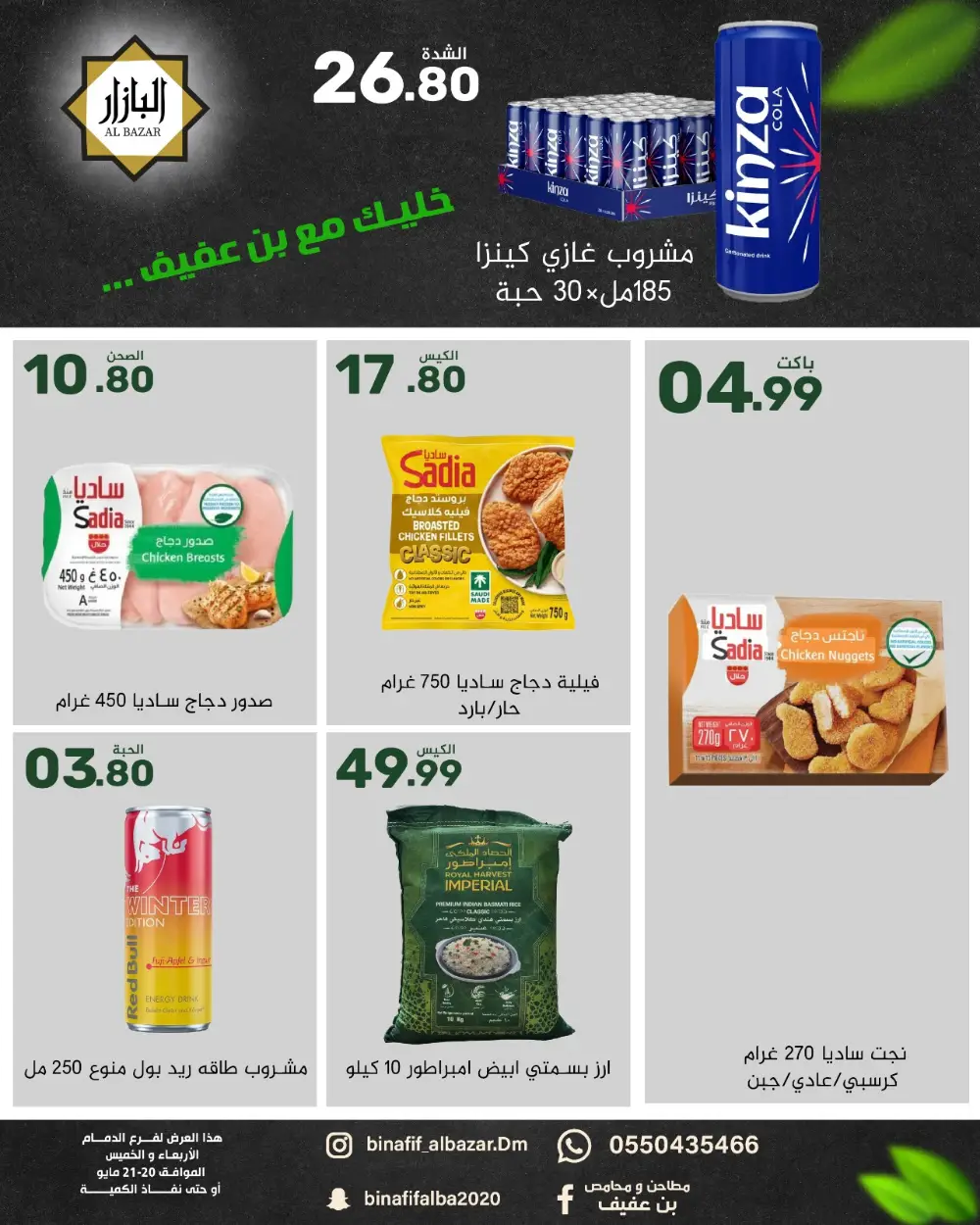 Al Bazar Bin Afif Offers | Weekend Deals 2026 page 3