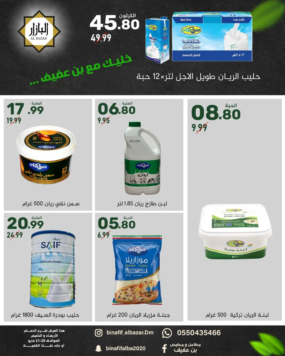 Al Bazar Bin Afif Offers | Weekend Deals 2026 page 4