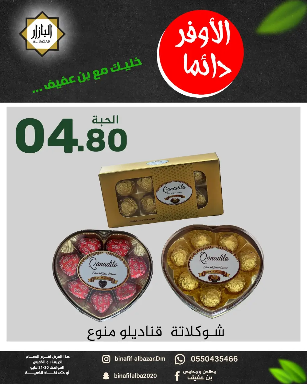 Al Bazar Bin Afif Offers | Weekend Deals 2026 page 5