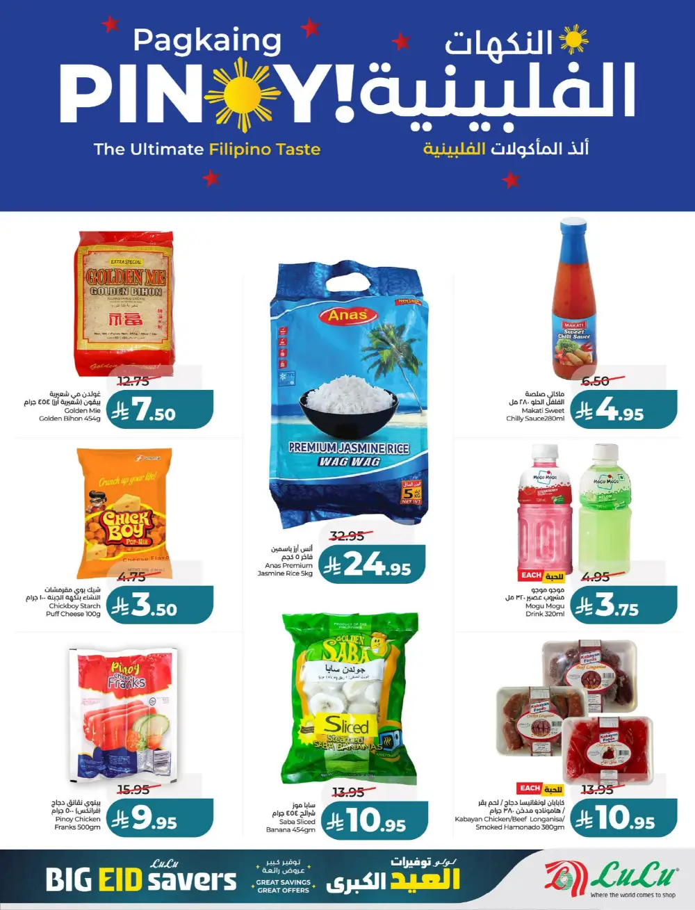 LuLu Big Eid Savers Offers | May 2026 Deals page 100