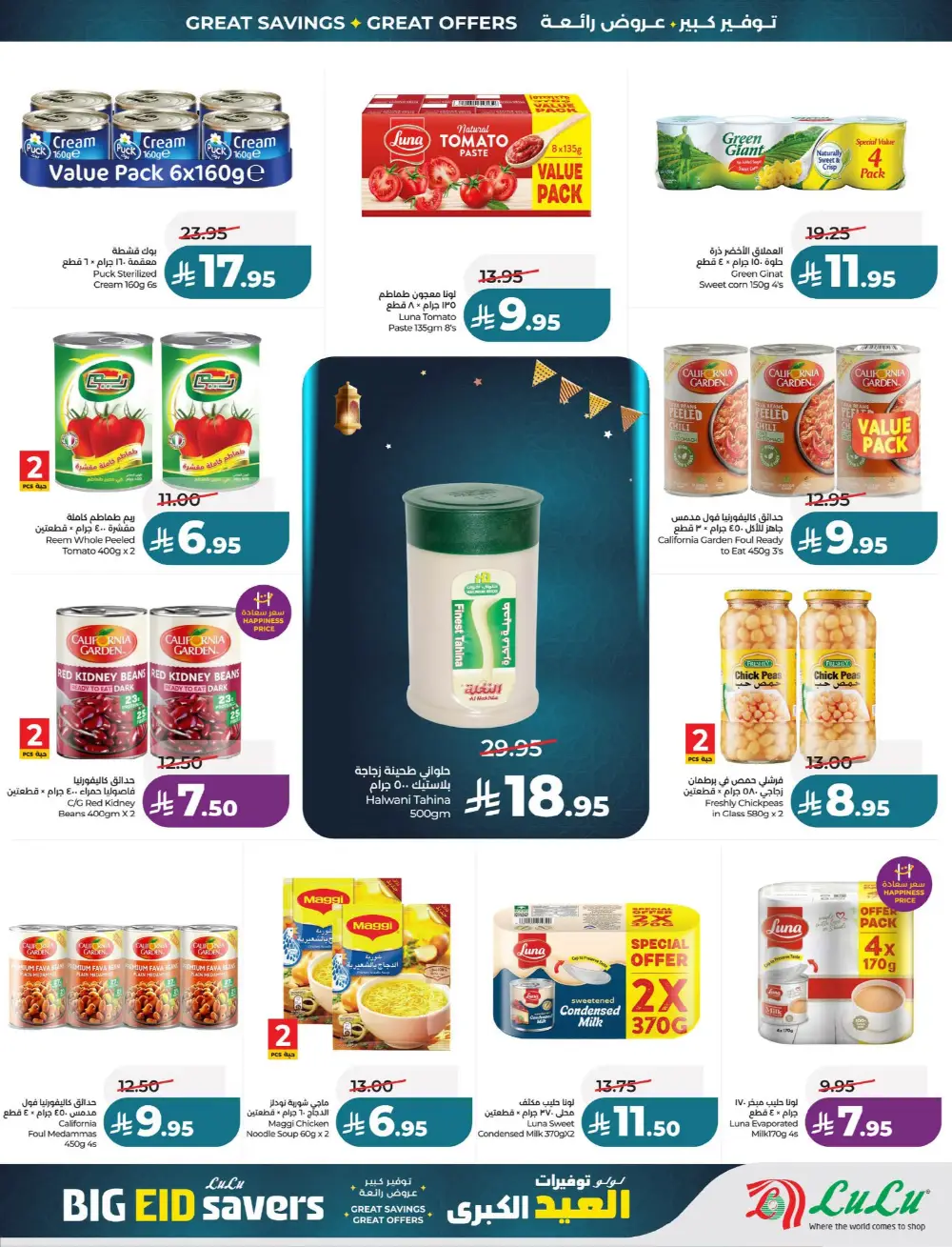 LuLu Big Eid Savers Offers | May 2026 Deals page 101
