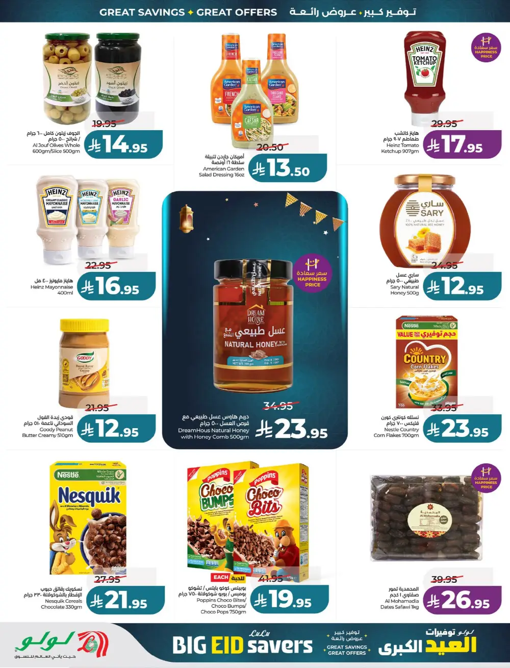 LuLu Big Eid Savers Offers | May 2026 Deals page 11