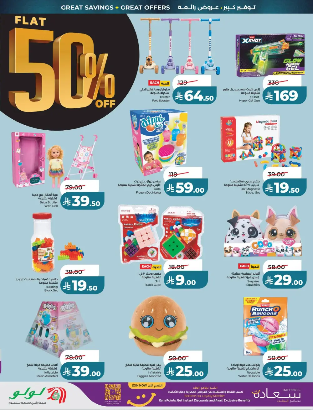 LuLu Big Eid Savers Offers | May 2026 Deals page 12