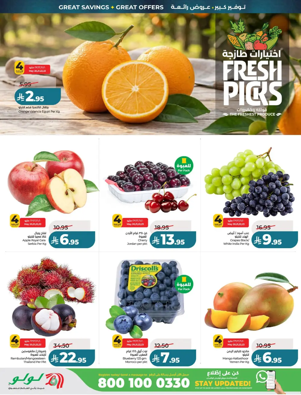LuLu Big Eid Savers Offers | May 2026 Deals page 13
