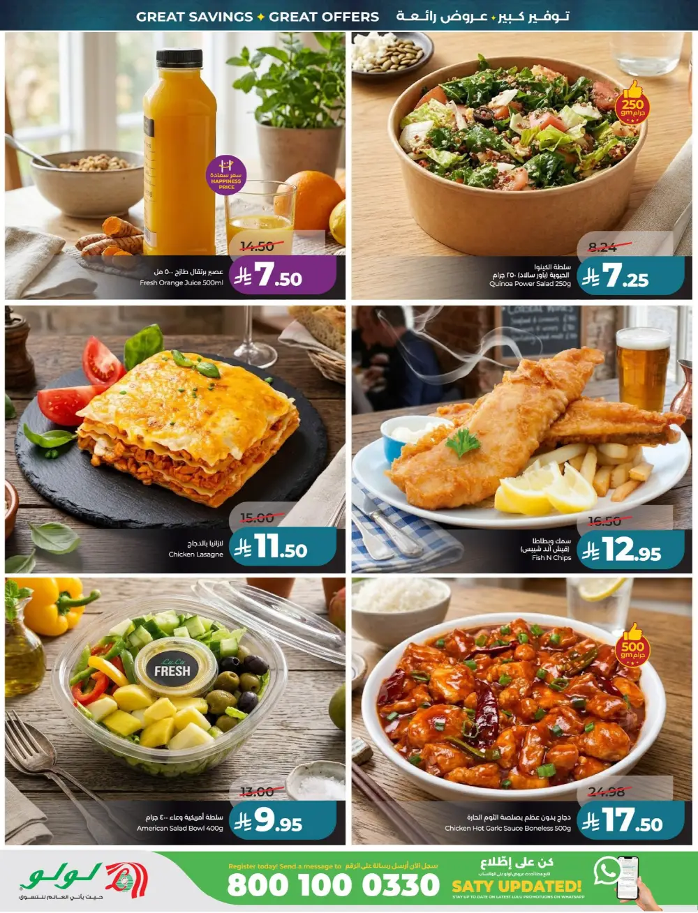 LuLu Big Eid Savers Offers | May 2026 Deals page 14