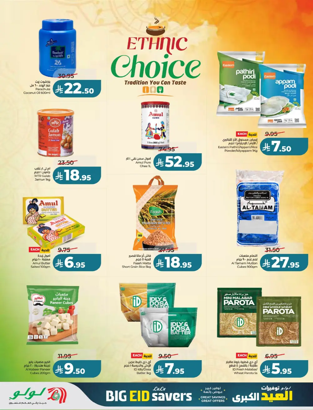 LuLu Big Eid Savers Offers | May 2026 Deals page 17