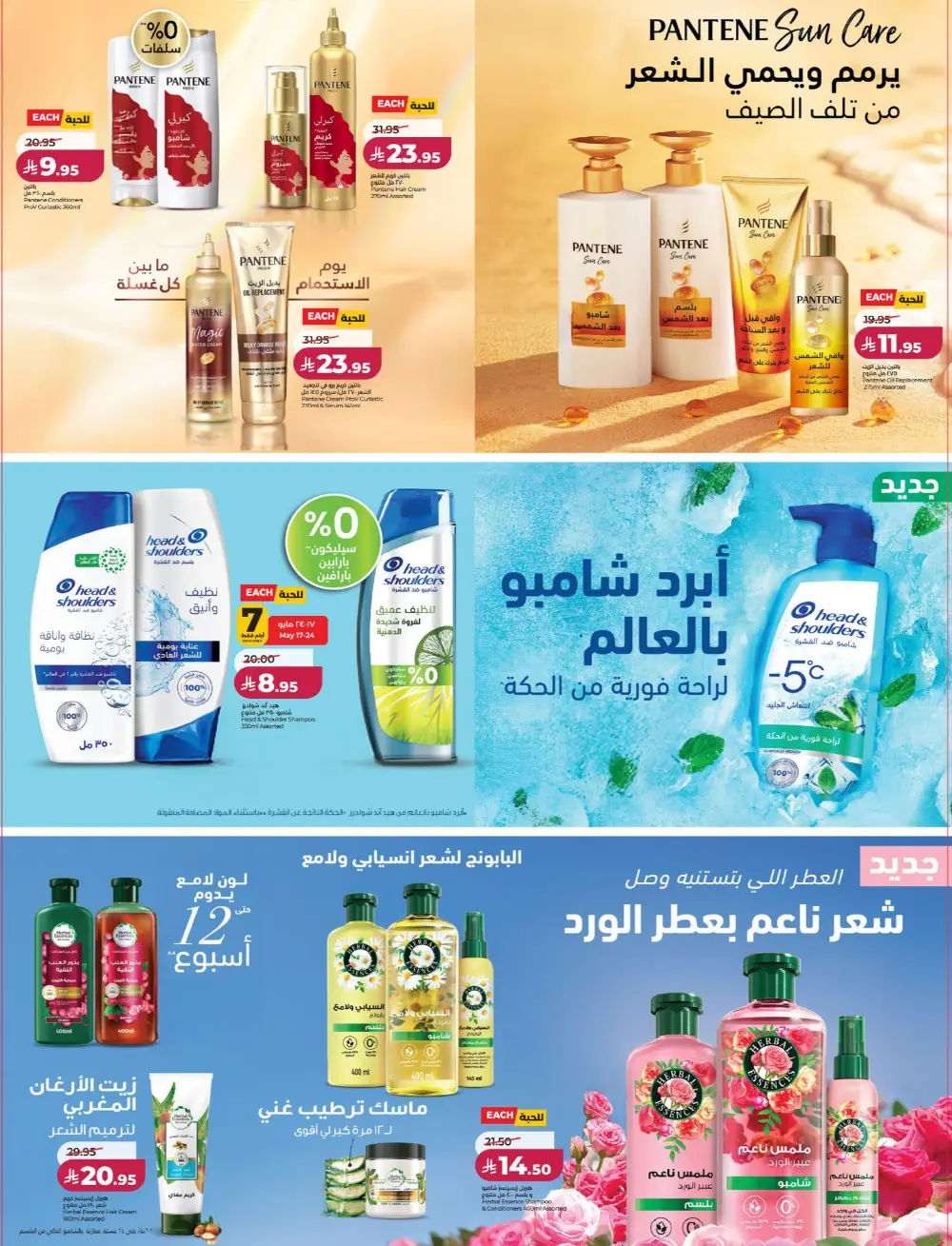 LuLu Big Eid Savers Offers | May 2026 Deals page 19