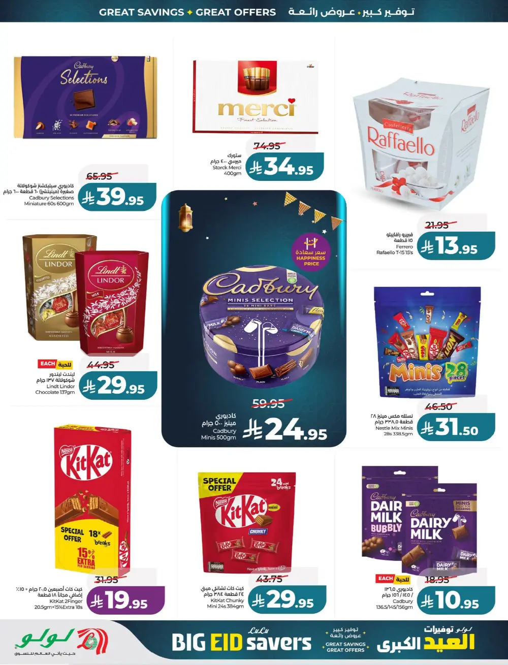 LuLu Big Eid Savers Offers | May 2026 Deals page 2