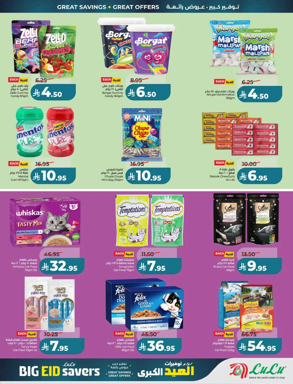 LuLu Big Eid Savers Offers | May 2026 Deals page 20