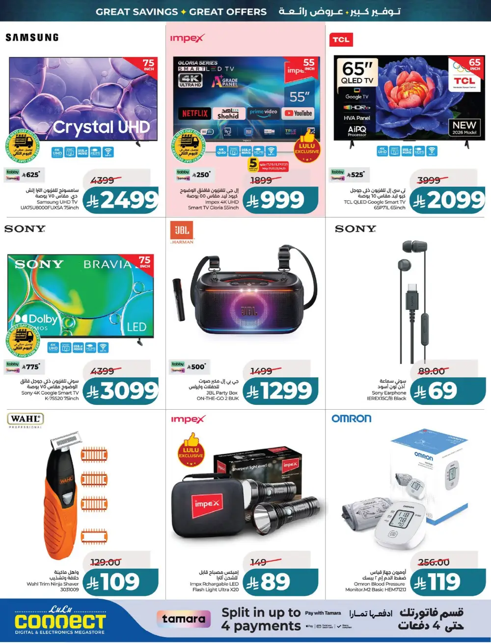 LuLu Big Eid Savers Offers | May 2026 Deals page 22