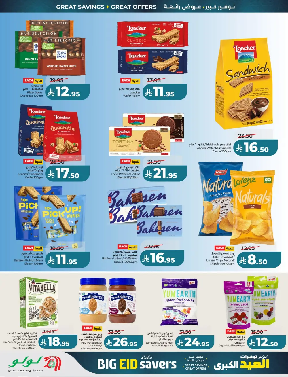 LuLu Big Eid Savers Offers | May 2026 Deals page 24