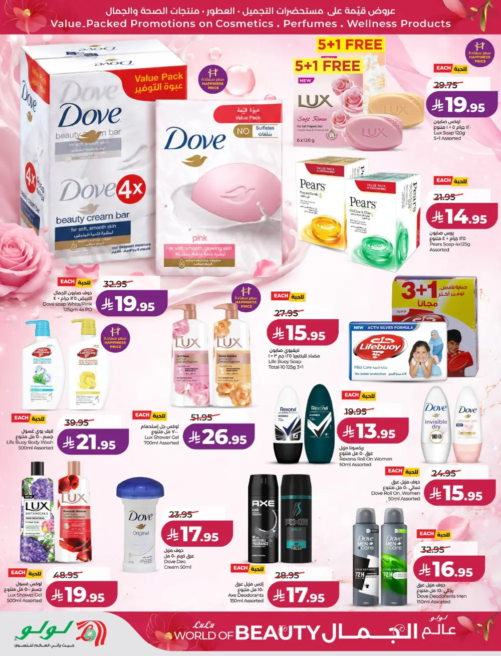 LuLu Big Eid Savers Offers | May 2026 Deals page 25