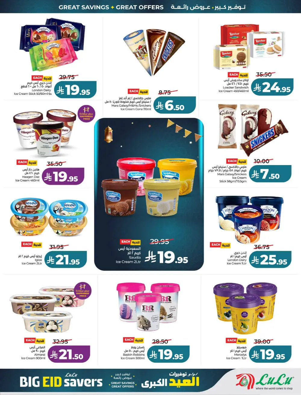 LuLu Big Eid Savers Offers | May 2026 Deals page 26