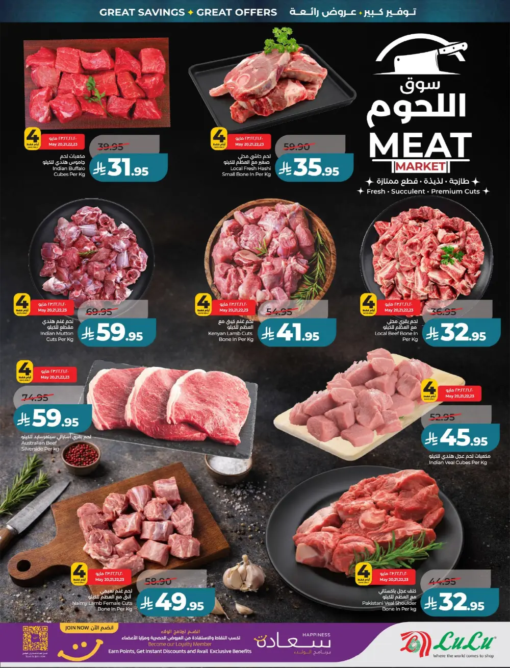 LuLu Big Eid Savers Offers | May 2026 Deals page 27