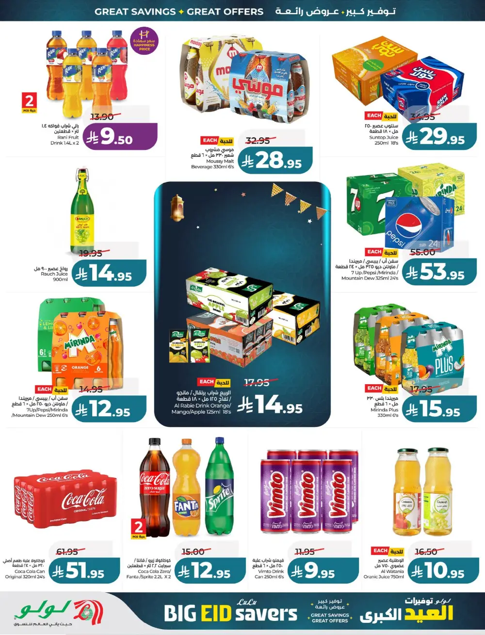 LuLu Big Eid Savers Offers | May 2026 Deals page 30
