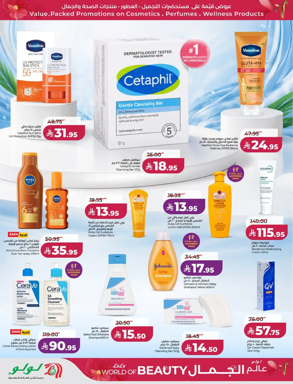 LuLu Big Eid Savers Offers | May 2026 Deals page 31