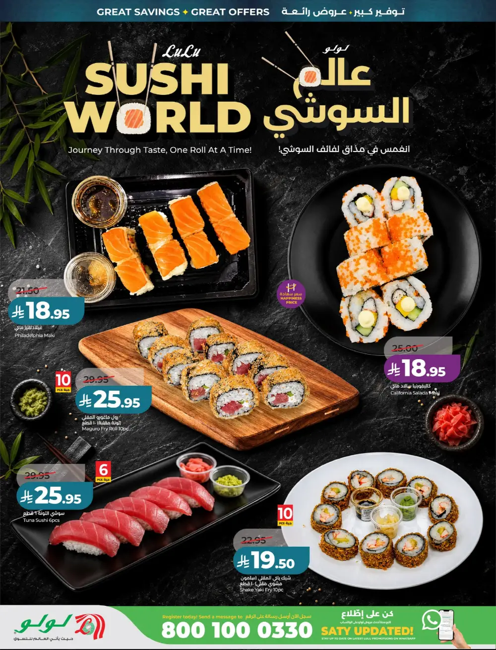 LuLu Big Eid Savers Offers | May 2026 Deals page 33