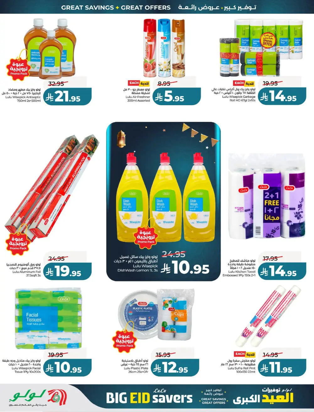 LuLu Big Eid Savers Offers | May 2026 Deals page 35
