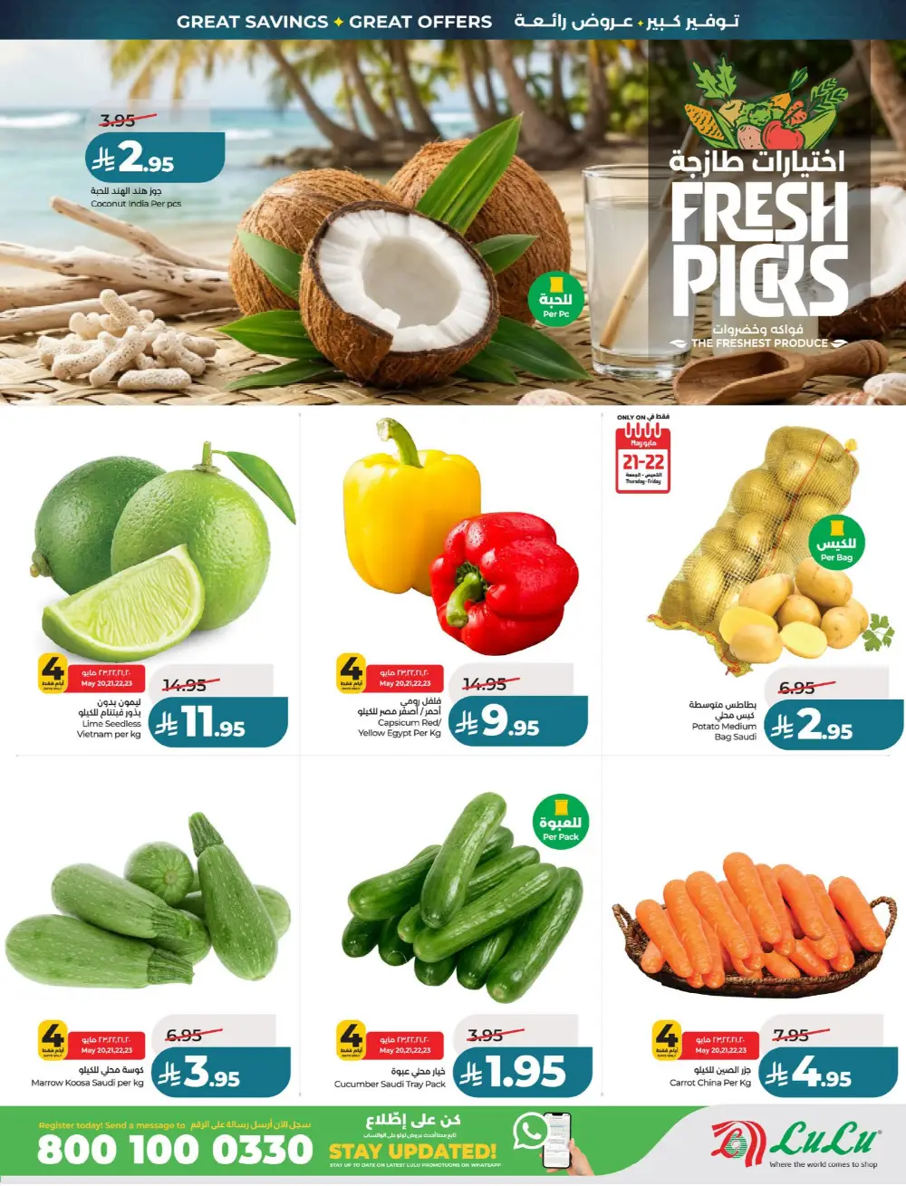 LuLu Big Eid Savers Offers | May 2026 Deals page 38