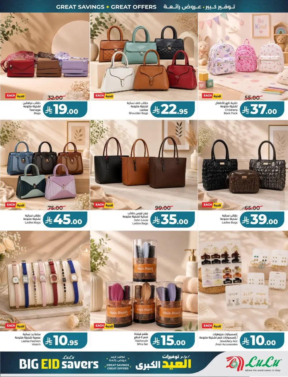 LuLu Big Eid Savers Offers | May 2026 Deals page 39