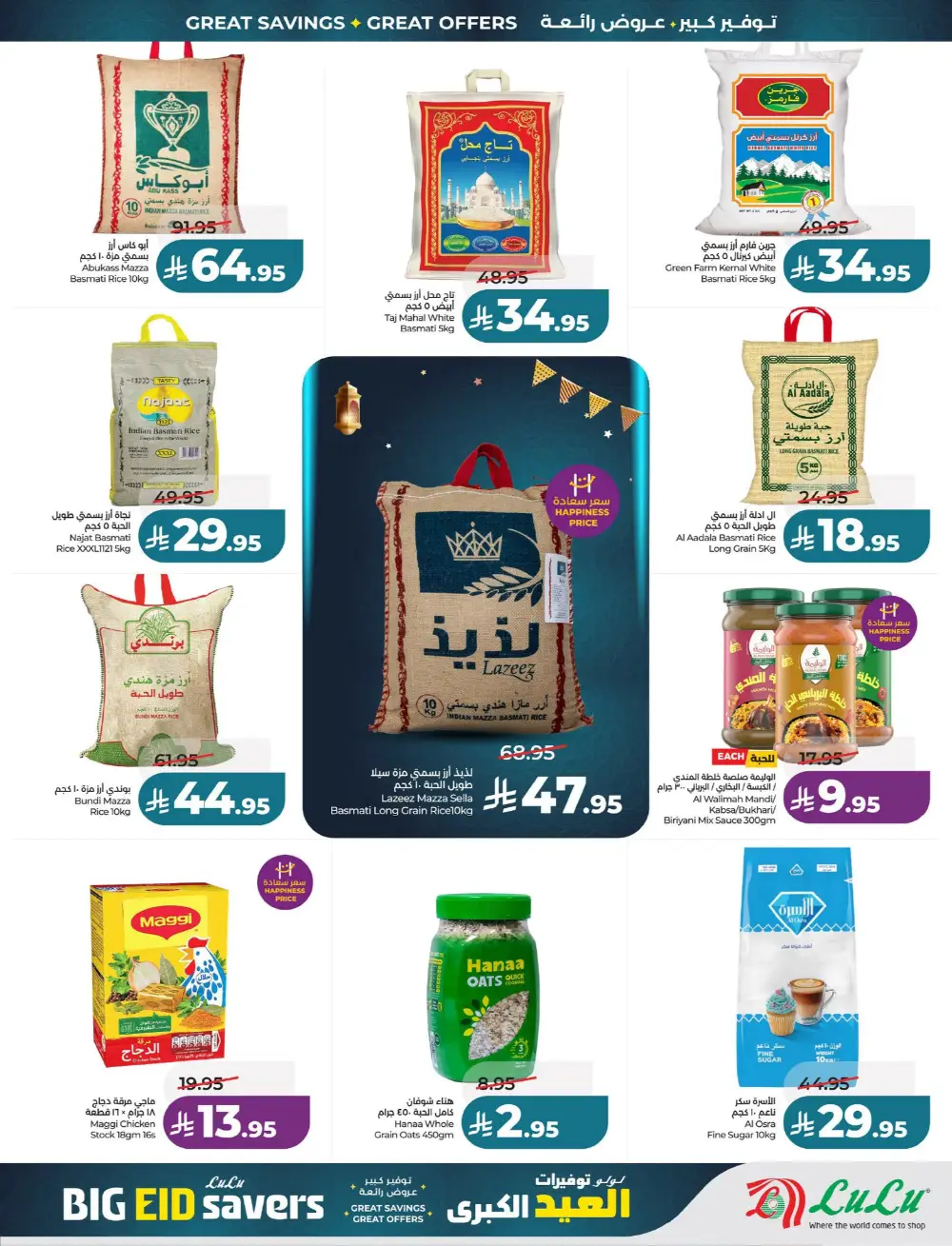 LuLu Big Eid Savers Offers | May 2026 Deals page 42