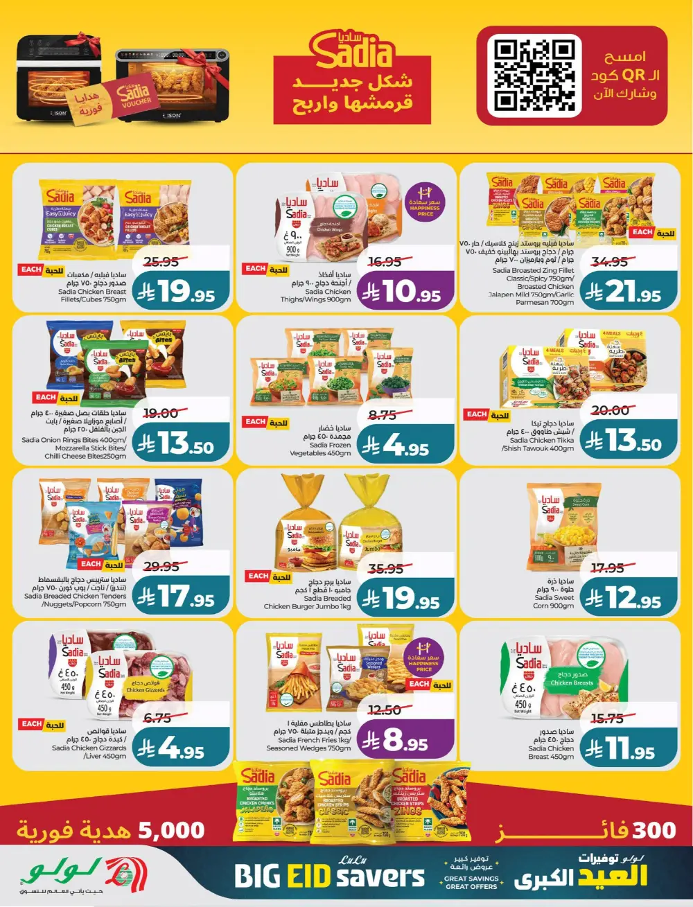 LuLu Big Eid Savers Offers | May 2026 Deals page 43