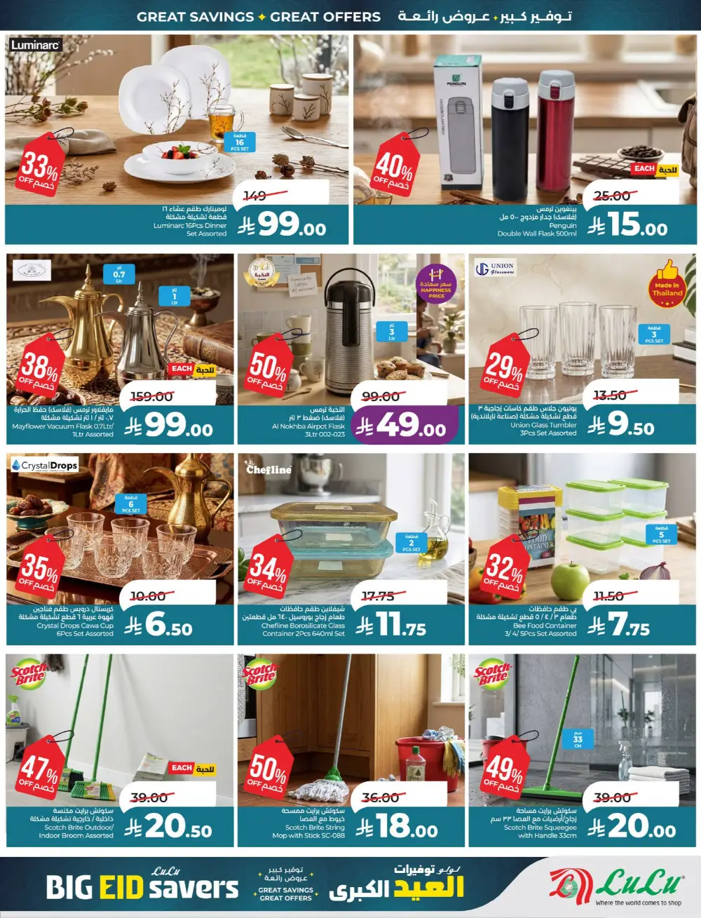 LuLu Big Eid Savers Offers | May 2026 Deals page 48