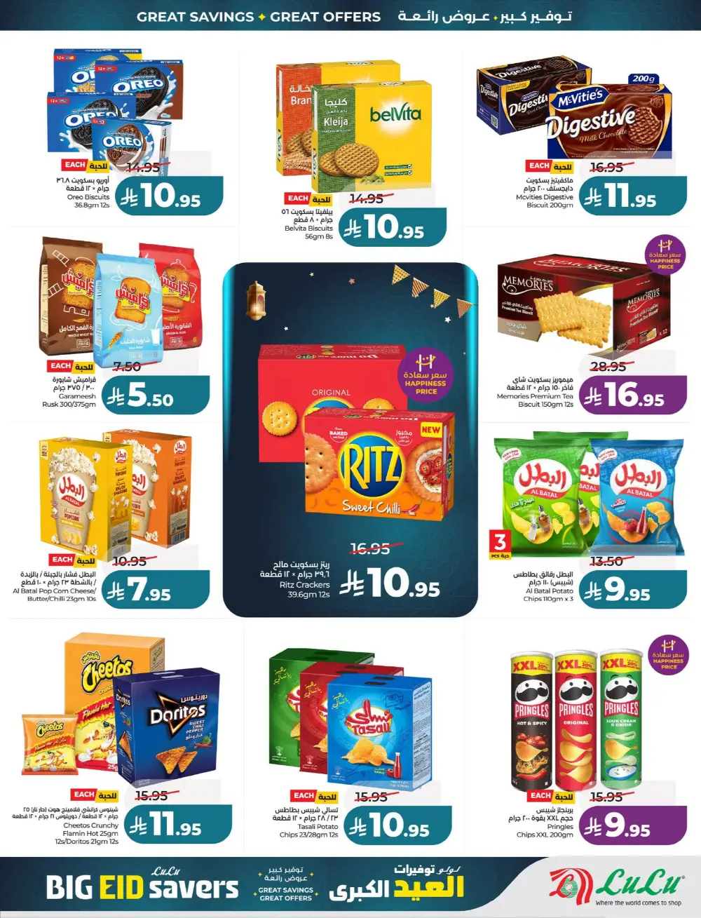 LuLu Big Eid Savers Offers | May 2026 Deals page 5