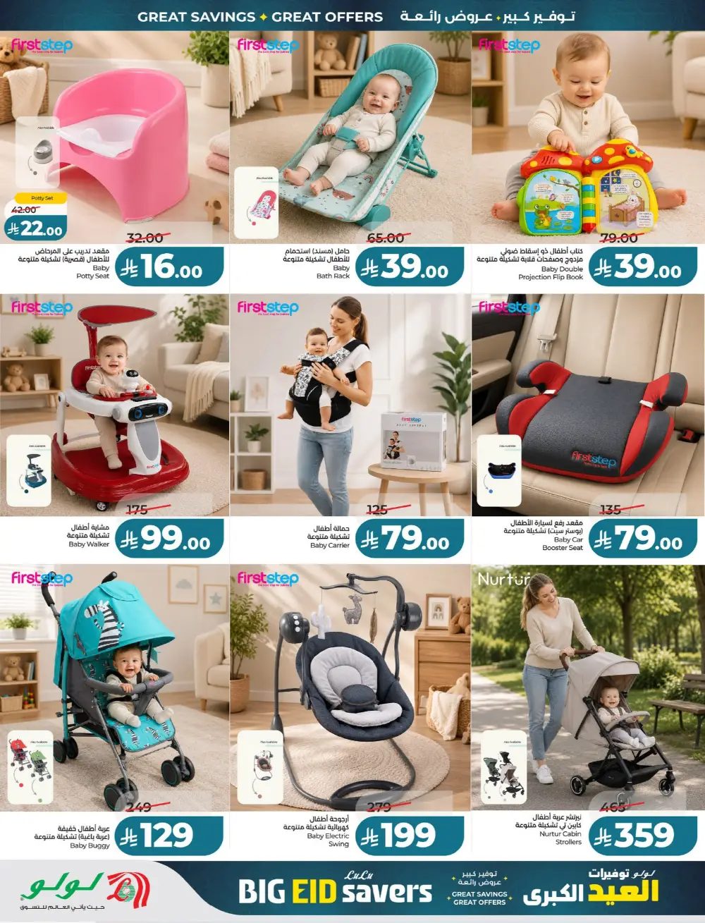 LuLu Big Eid Savers Offers | May 2026 Deals page 50