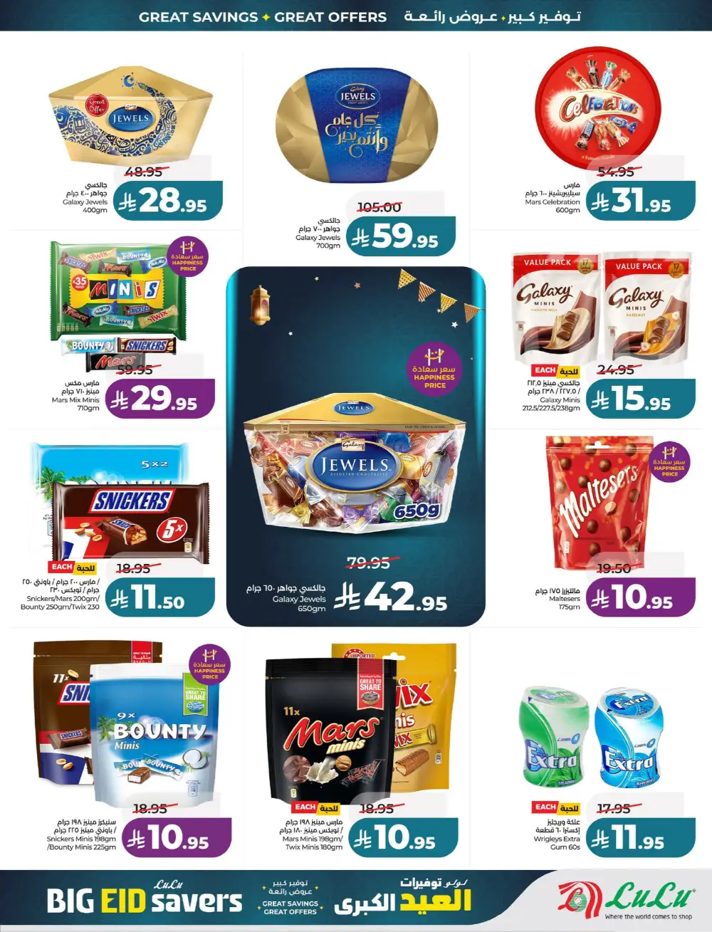 LuLu Big Eid Savers Offers | May 2026 Deals page 51
