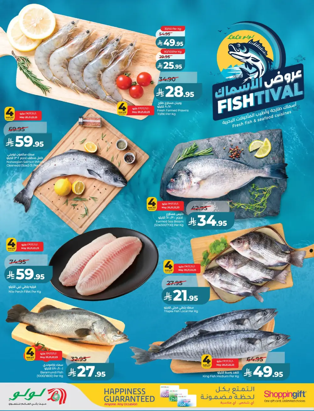 LuLu Big Eid Savers Offers | May 2026 Deals page 52