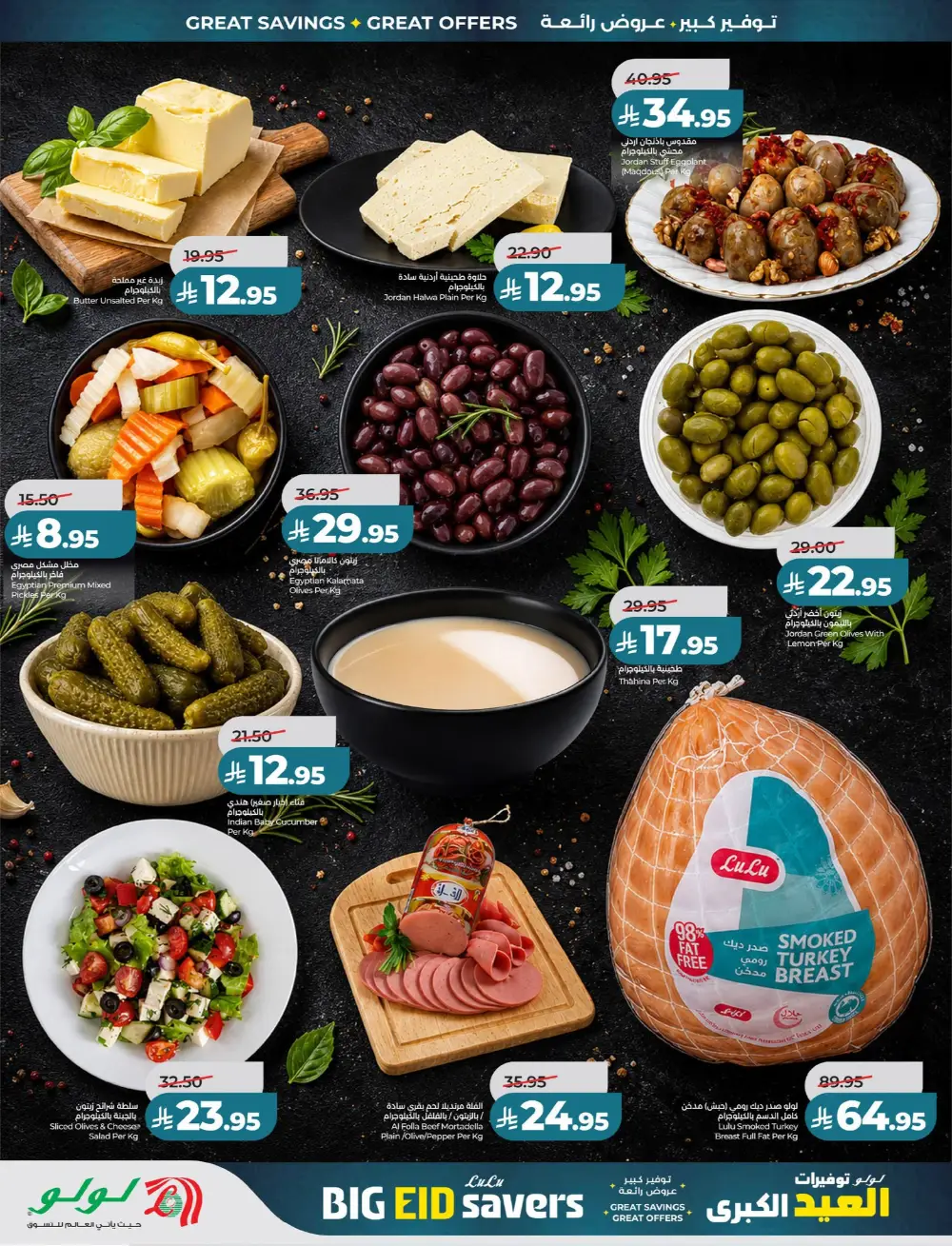 LuLu Big Eid Savers Offers | May 2026 Deals page 55