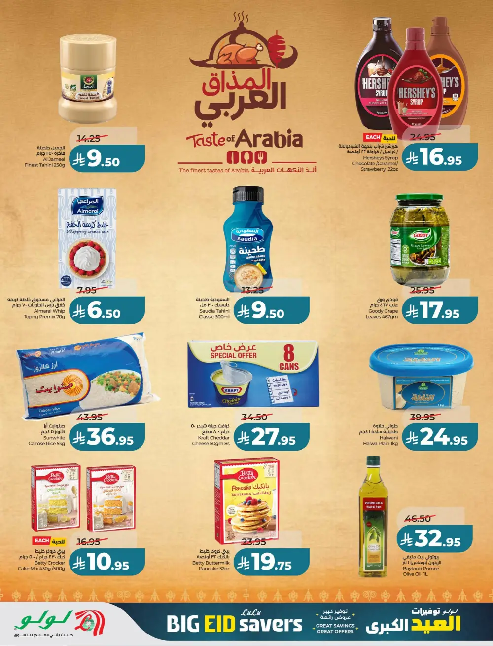 LuLu Big Eid Savers Offers | May 2026 Deals page 56