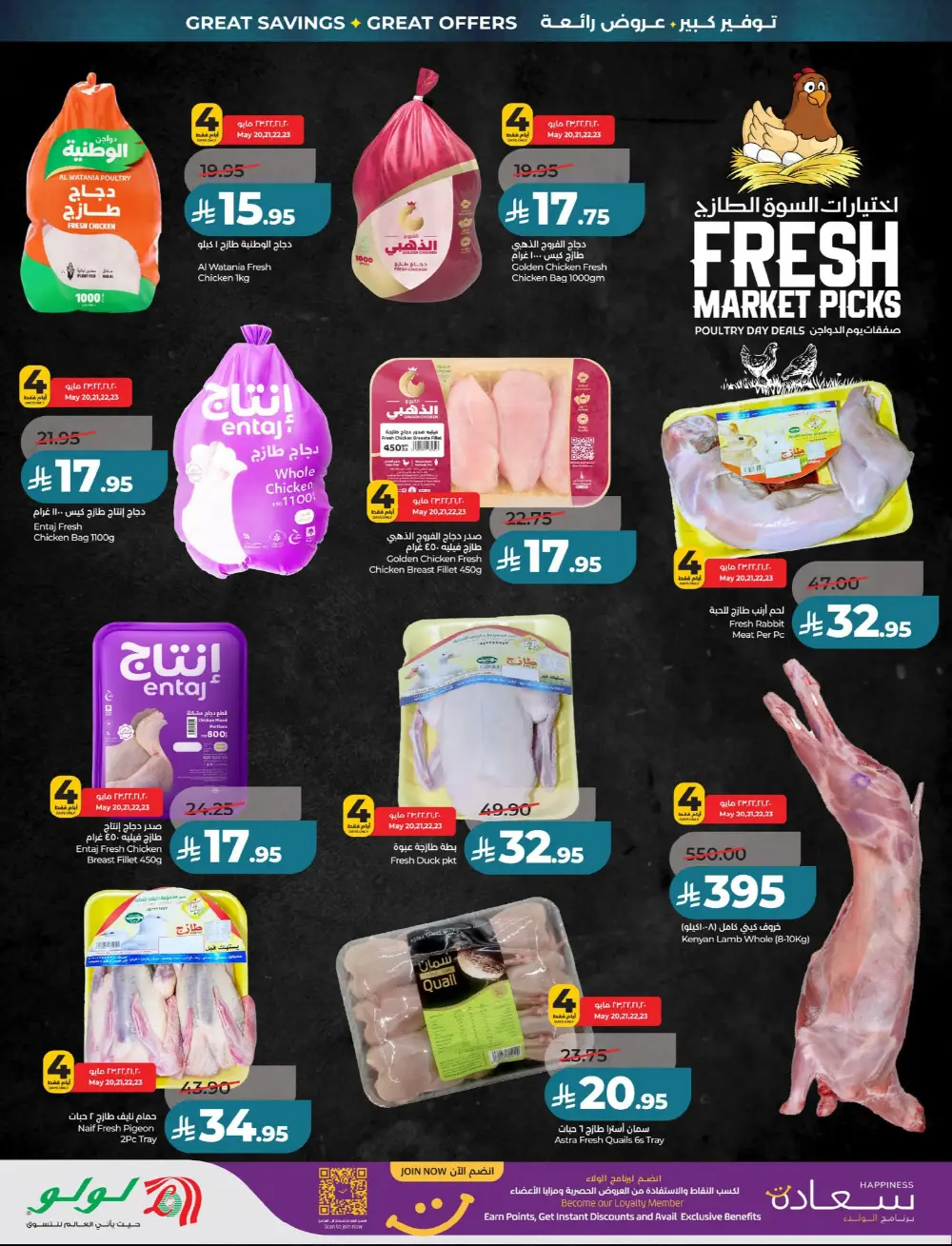 LuLu Big Eid Savers Offers | May 2026 Deals page 57