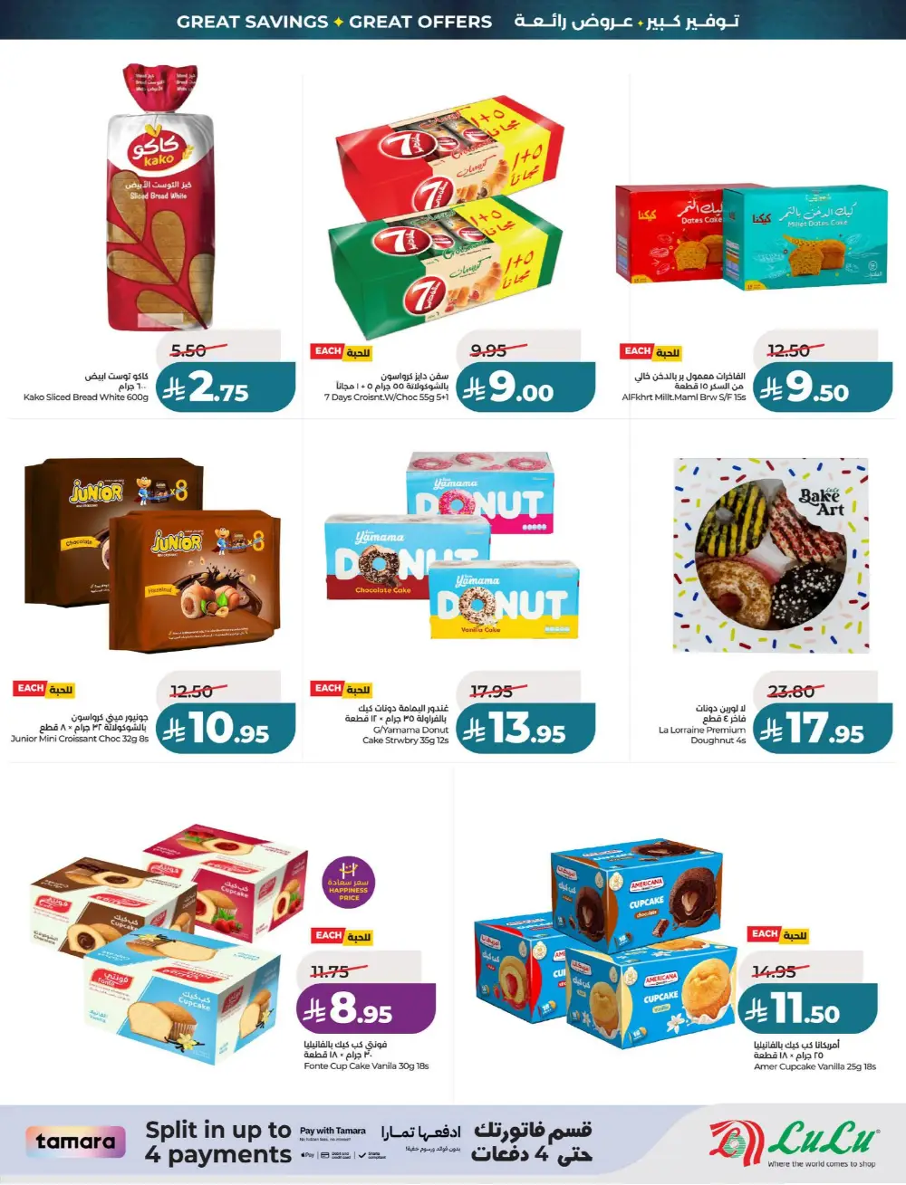 LuLu Big Eid Savers Offers | May 2026 Deals page 58